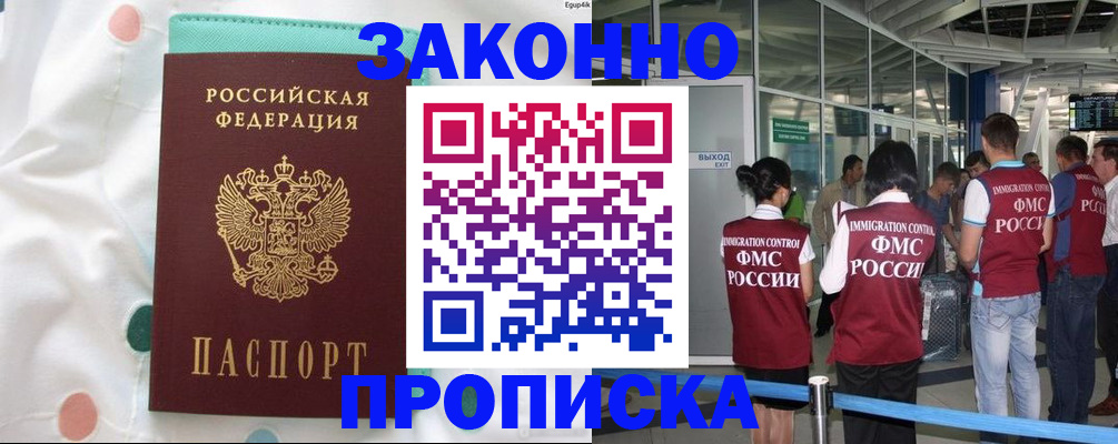 временная регистрация в Ишимбае