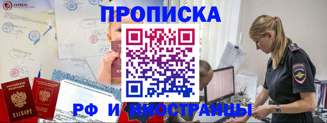 купить прописку в Ишимбае